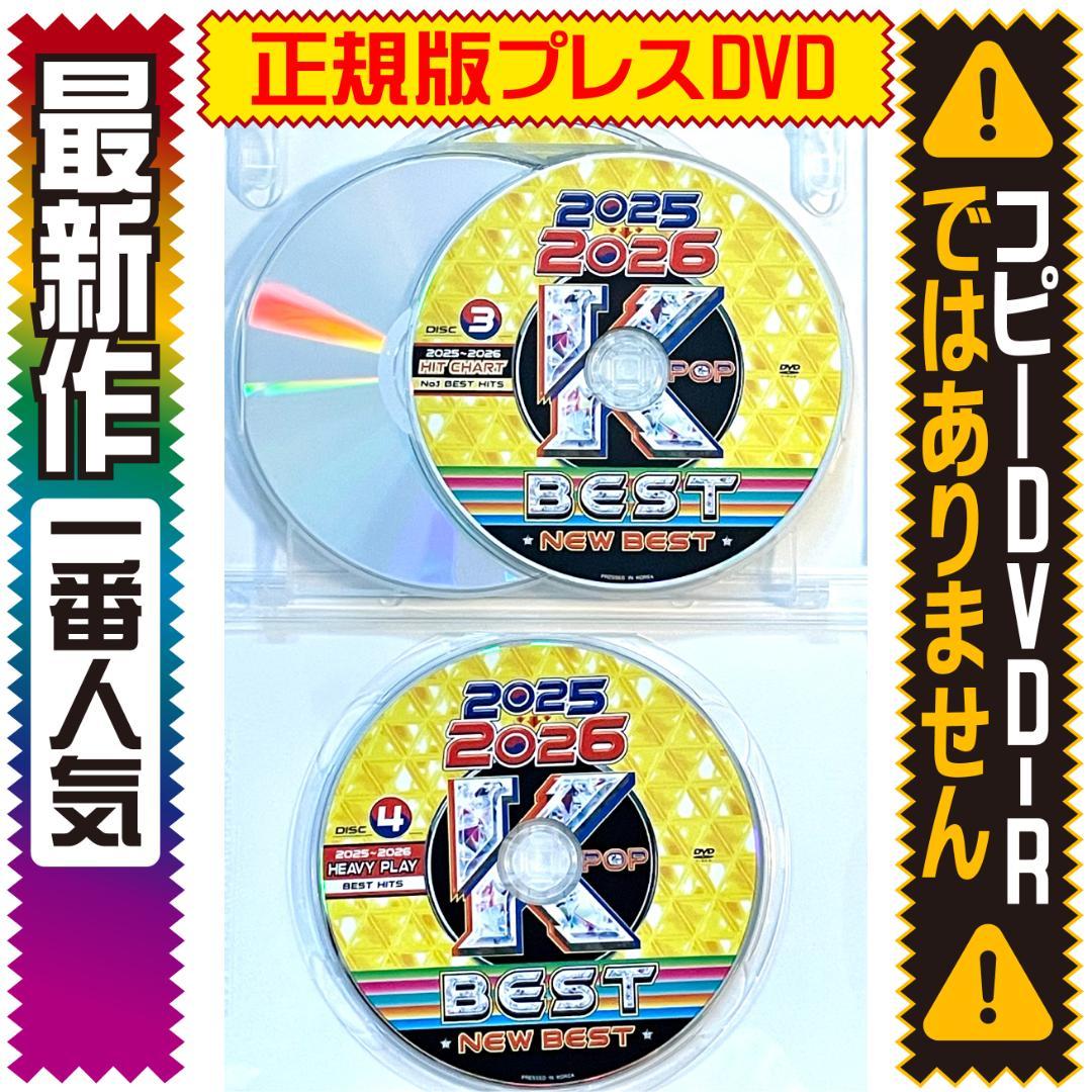 【洋楽 Mix DVD】1番人気 K-POP 2025〜2026年間ベスト正規盤