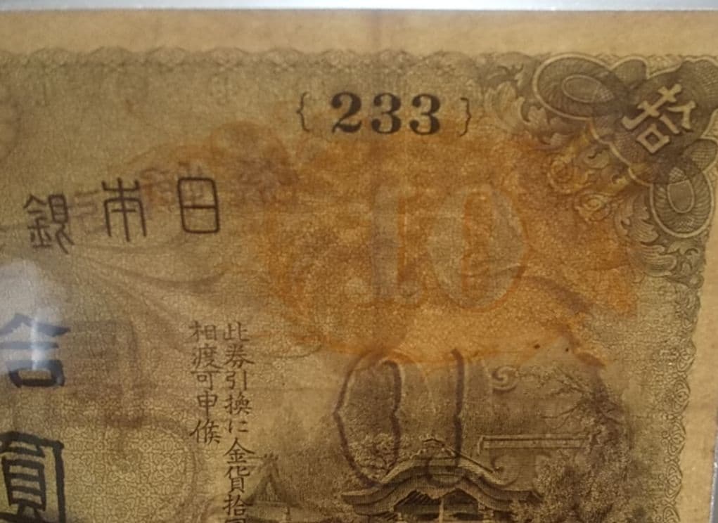 旧紙幣　左和気　大正兌換銀行券　拾圓　古銭　和気清麻呂　希少札　旧札　古紙幣