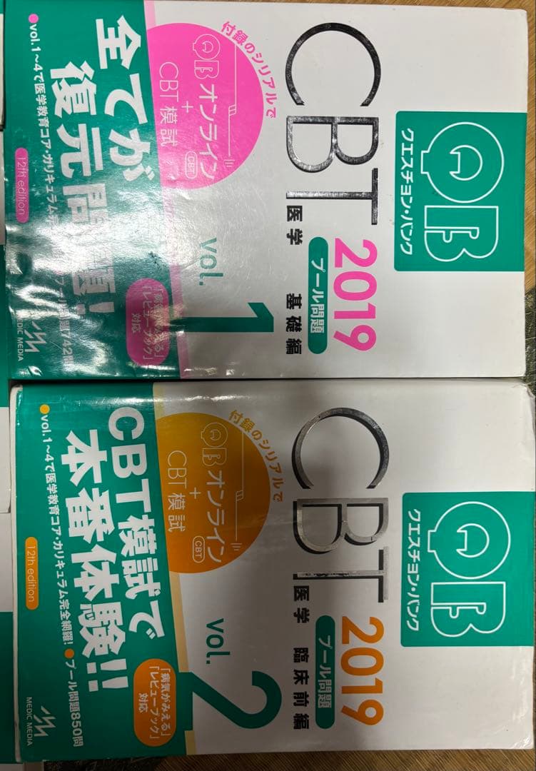 CBT 2019 医学 基礎問題集 全5巻セット