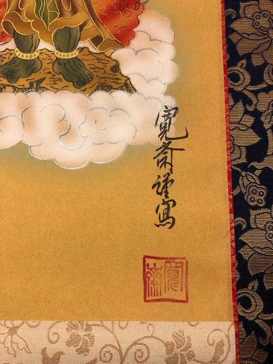 掛軸　真言十三佛　真言宗　大日如来　初七日　三十三回忌