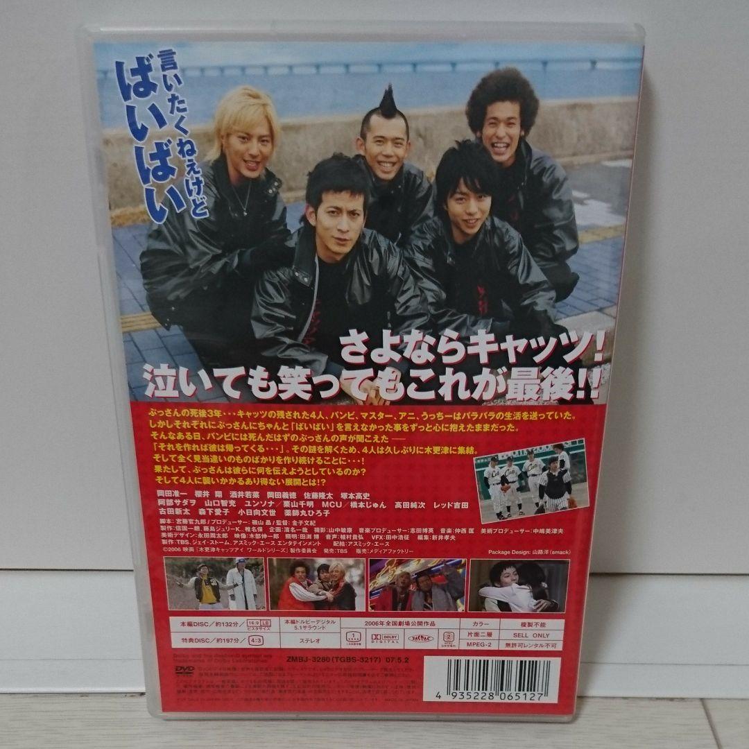 木更津キャッツアイ ワールドシリーズ さよなら★キャッツ('06TBS/ジェイ…