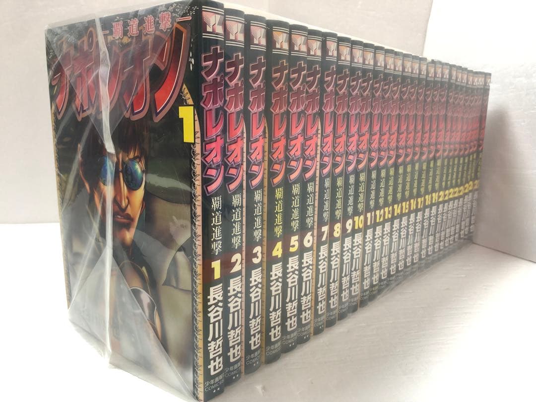 ナポレオン : 覇道進撃. 全巻セット