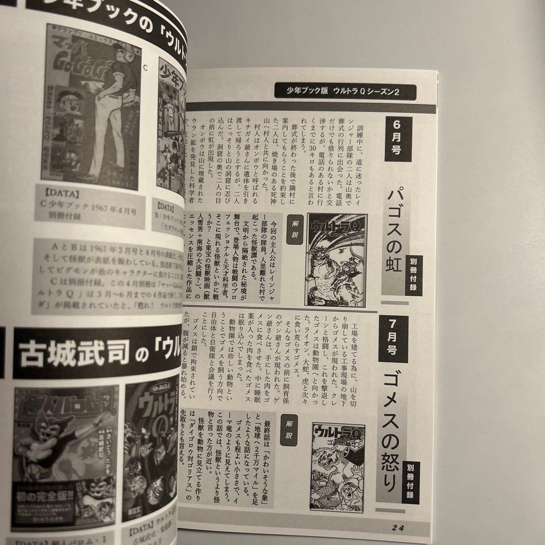 タイムトンネル「ウルトラQマンガ超全集」