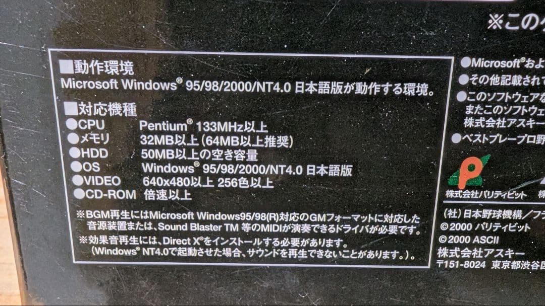 ASCII ベストプレープロ野球 '00