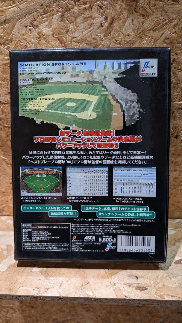 ASCII ベストプレープロ野球 '00