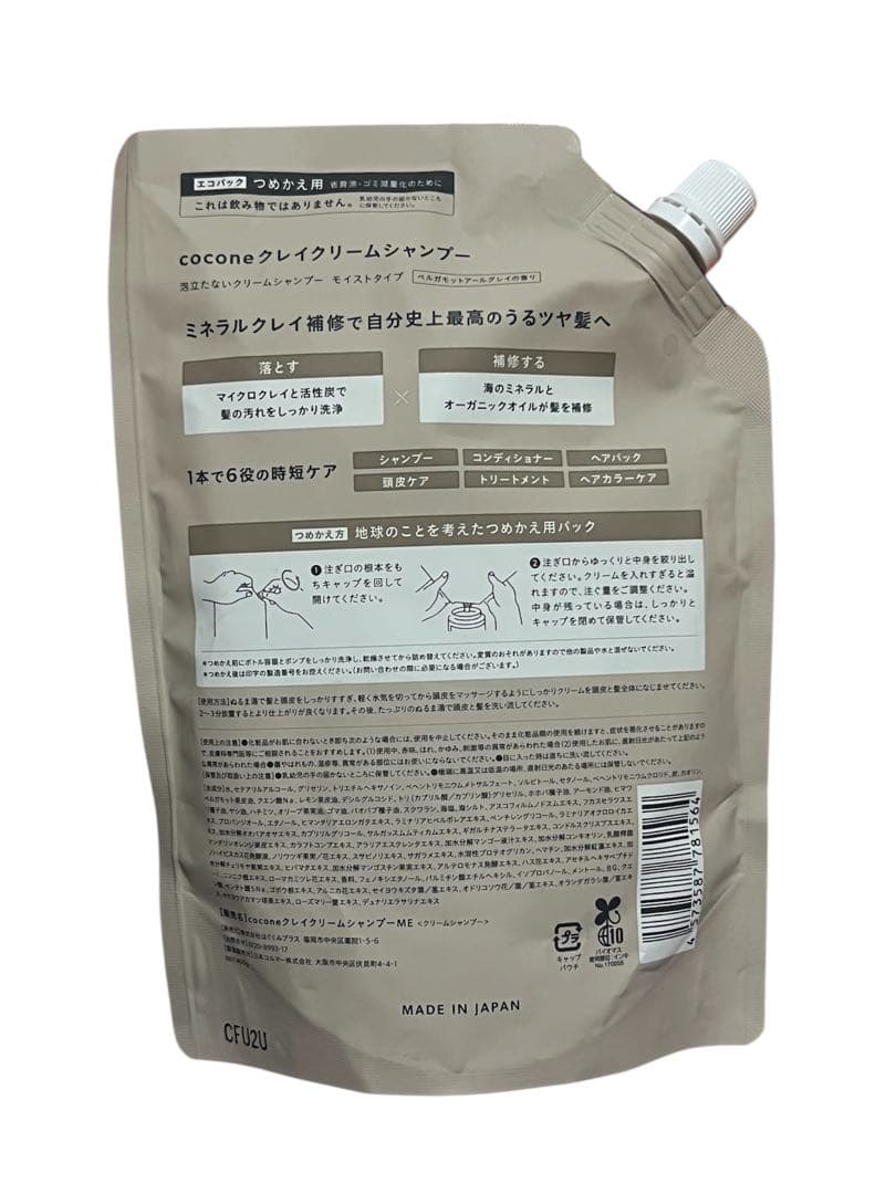 ココネ クレイクリームシャンプー 詰め替え用 400g×3点セット