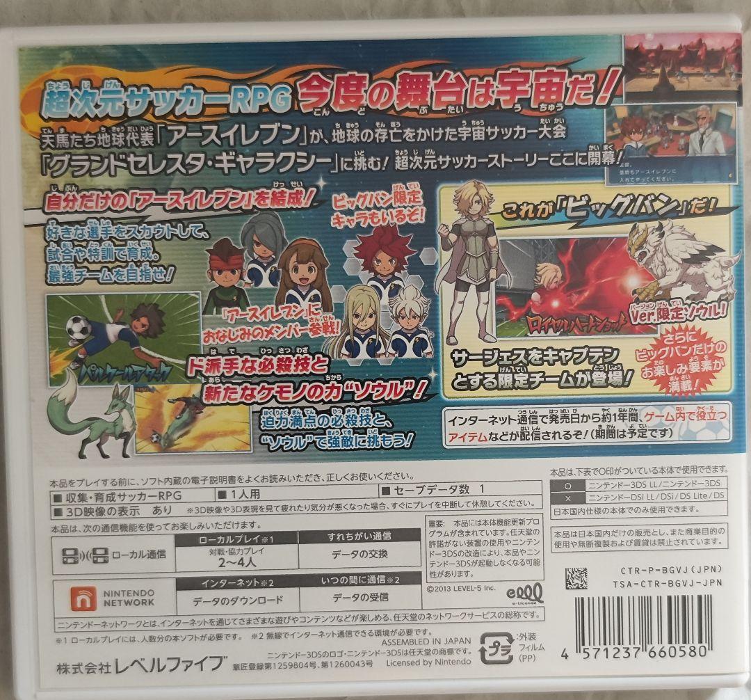 中古　3DS イナズマイレブンGO ギャラクシー ビックバン　動作確認済み