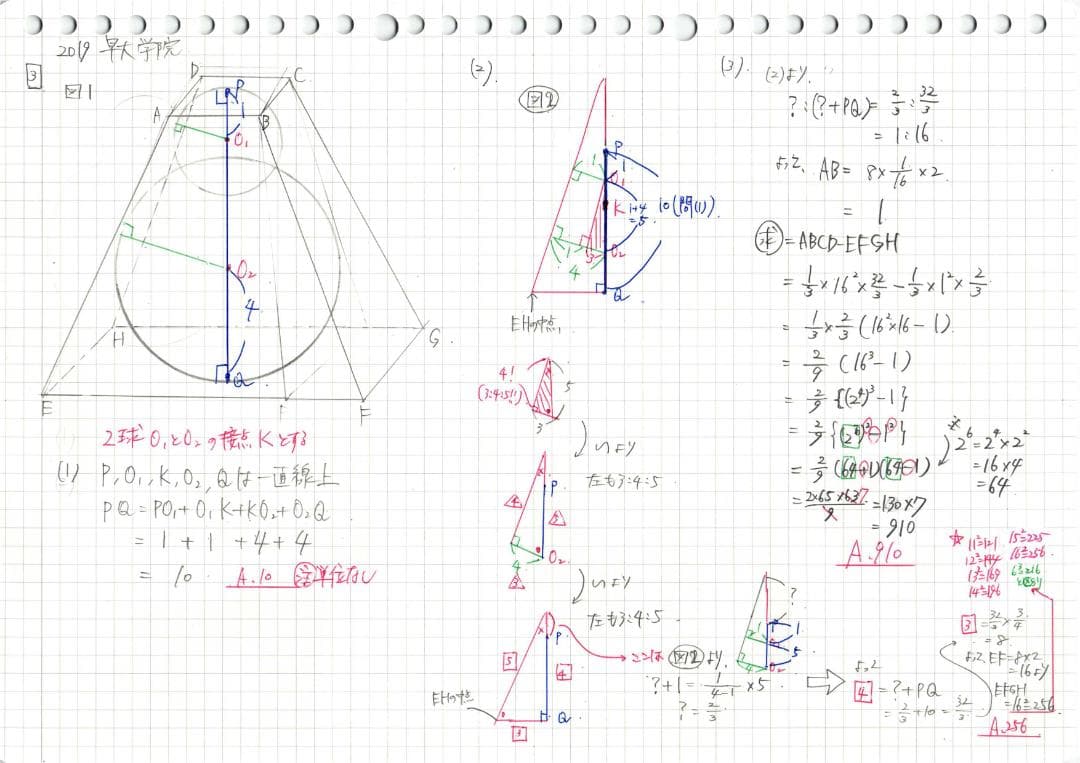 今だけ割引 塾講師オリジナル数学解説 早大学院 高校入試 過去問 2008-25