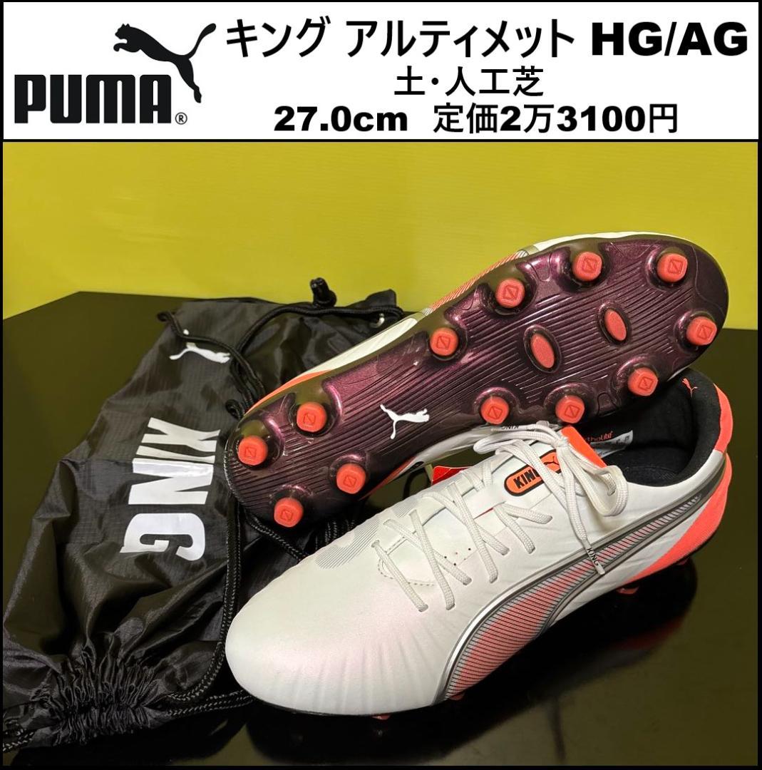 27.0cm 新品 プーマ キング アルティメット 108822-01 単25