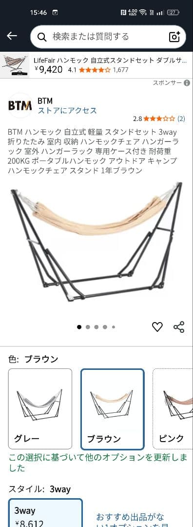 未使用品 BTM 3wayハンモック ブラウン