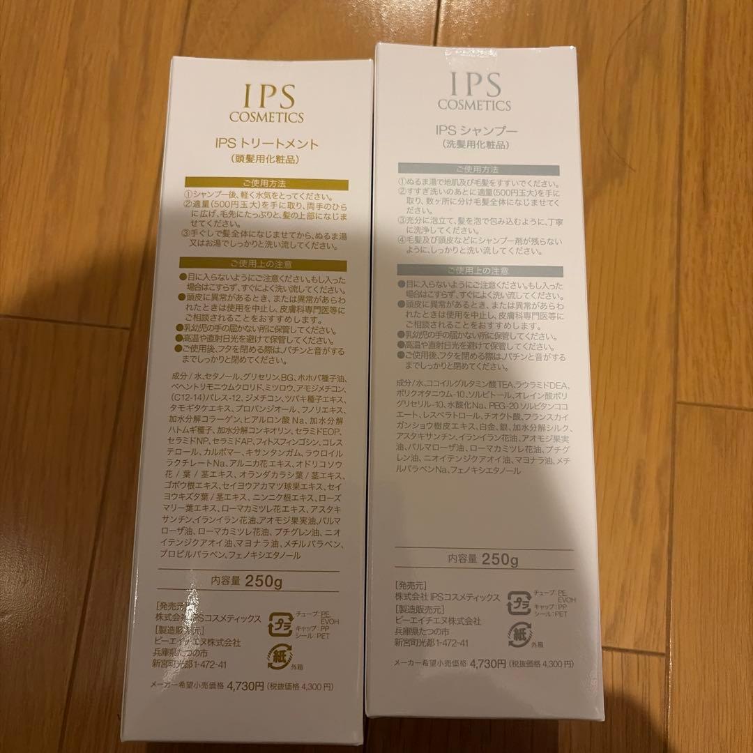 IPS COSMETICS 2本セット
