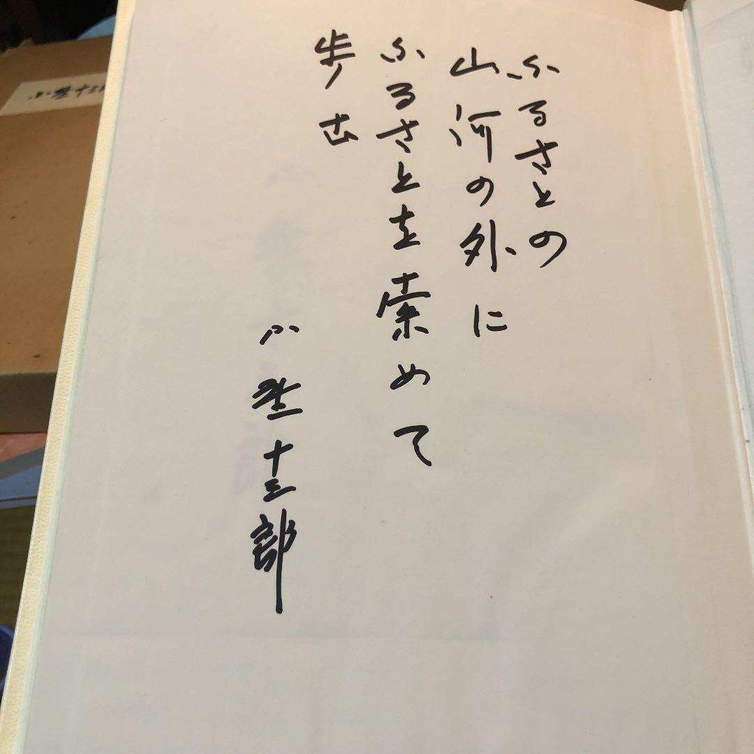 小野十三郎自選詩画集