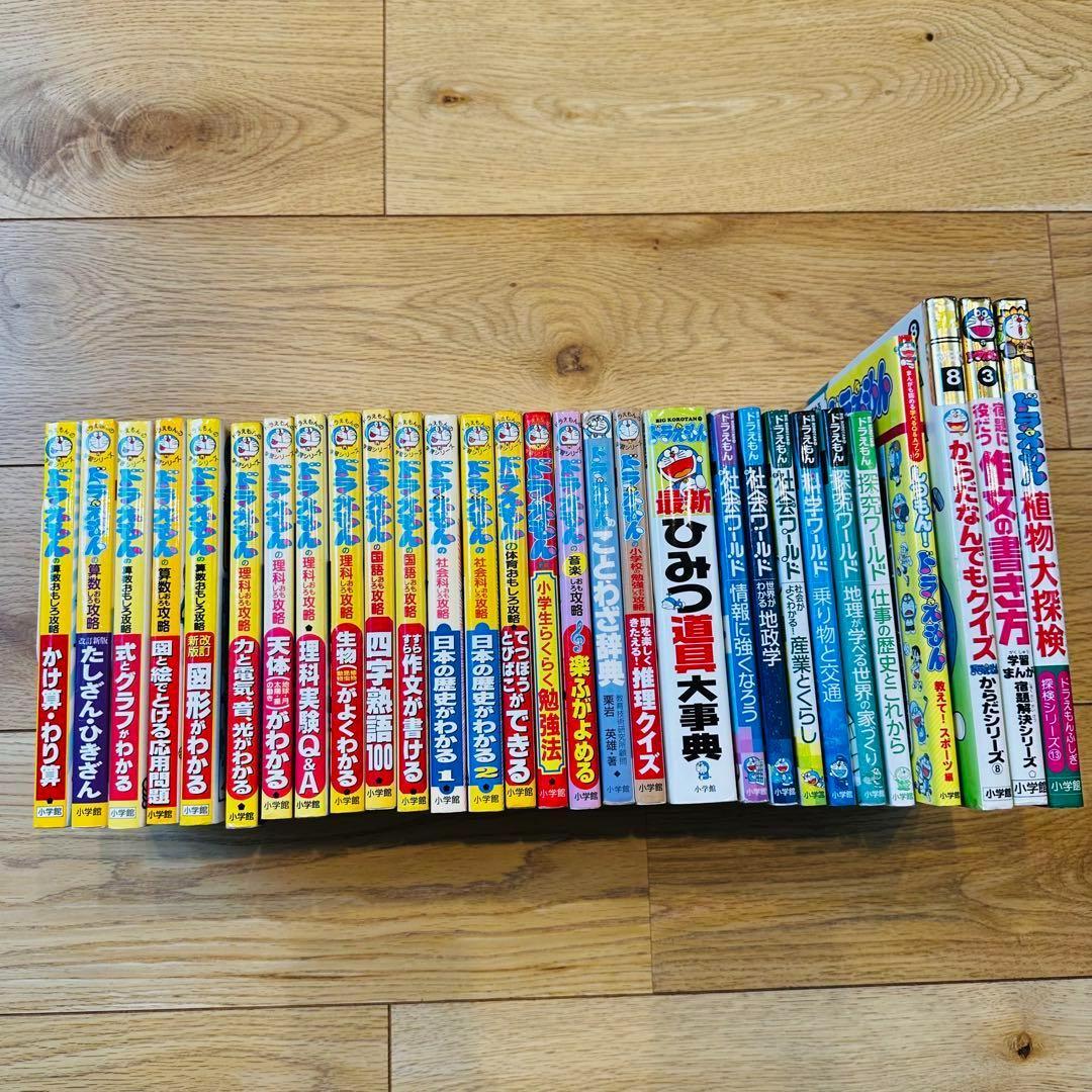 SS6-1 ドラえもん 学習シリーズ29冊セット