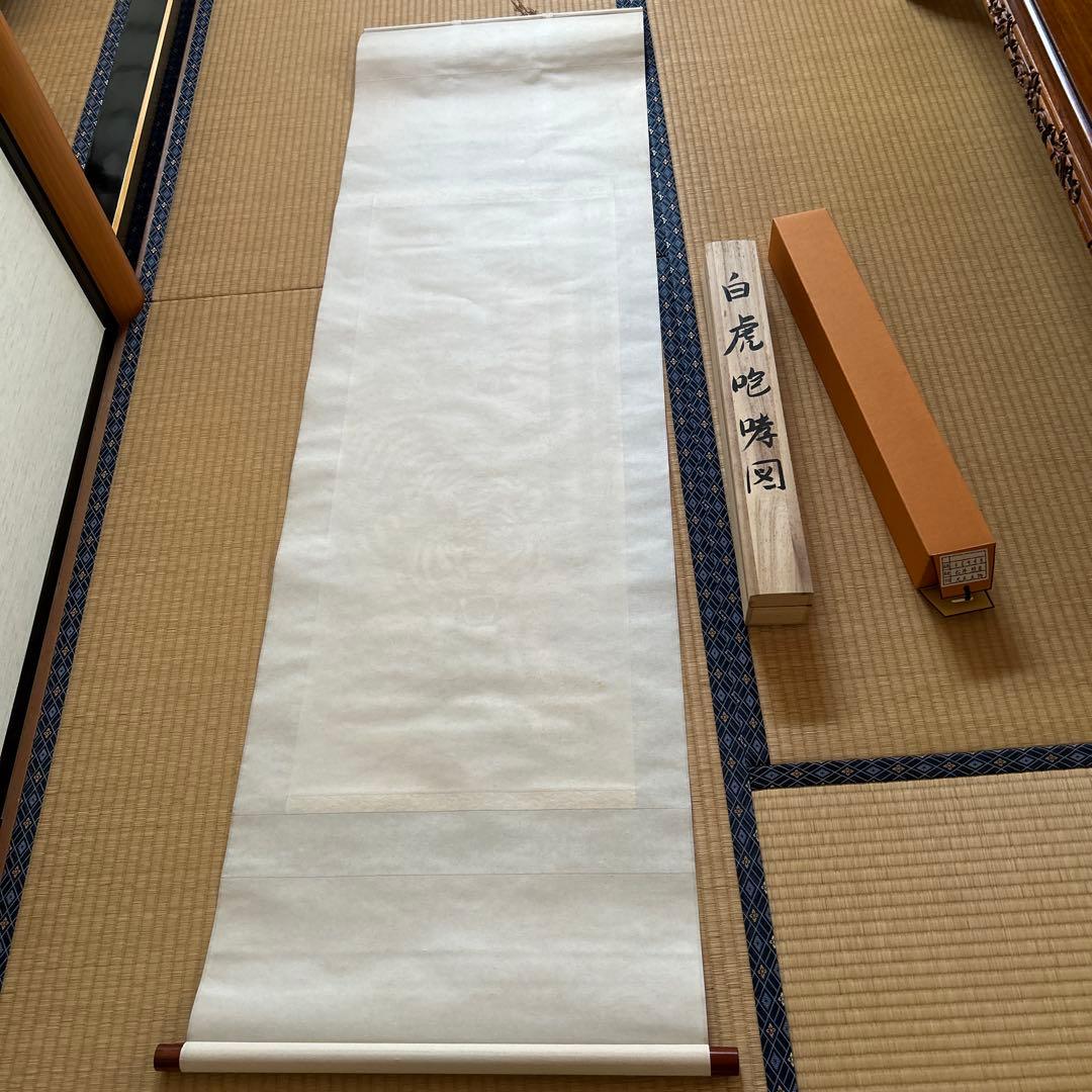 松井照月　白虎啸鸣図 掛軸