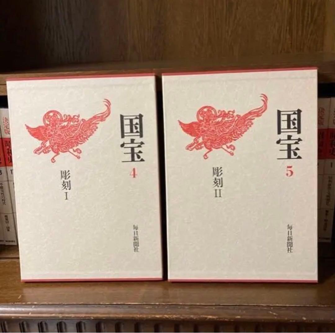 文化庁監修　「国宝」　毎日新聞社