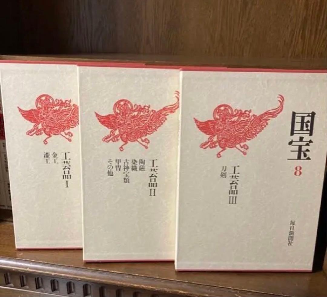 文化庁監修　「国宝」　毎日新聞社