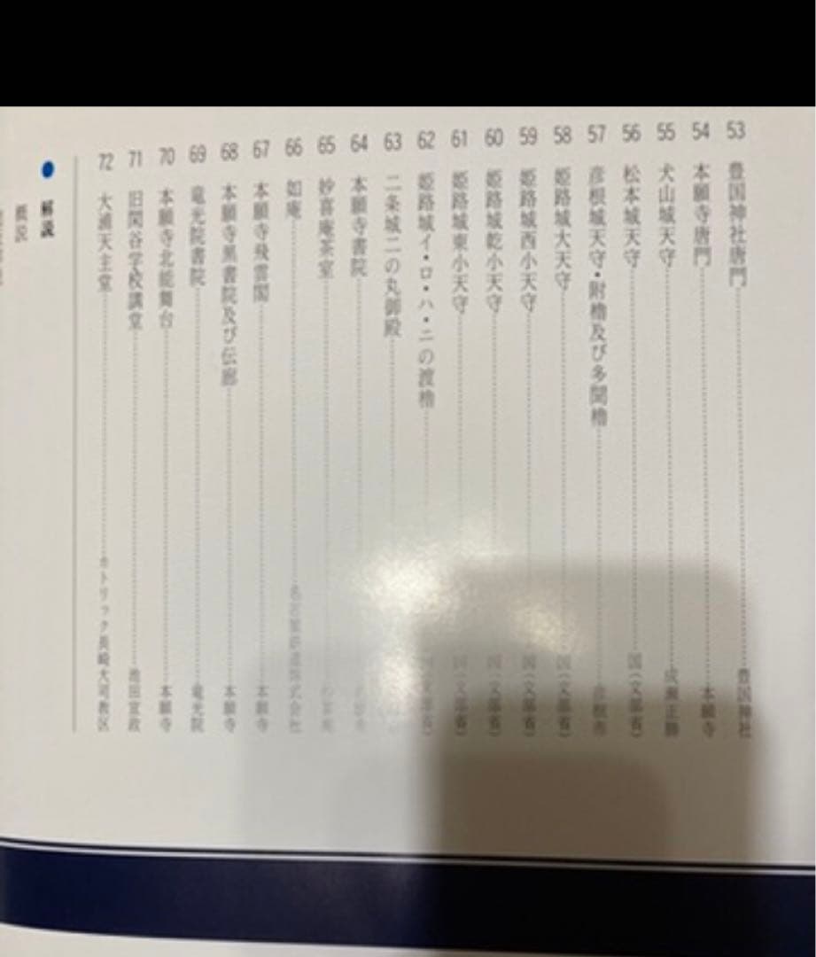 文化庁監修　「国宝」　毎日新聞社