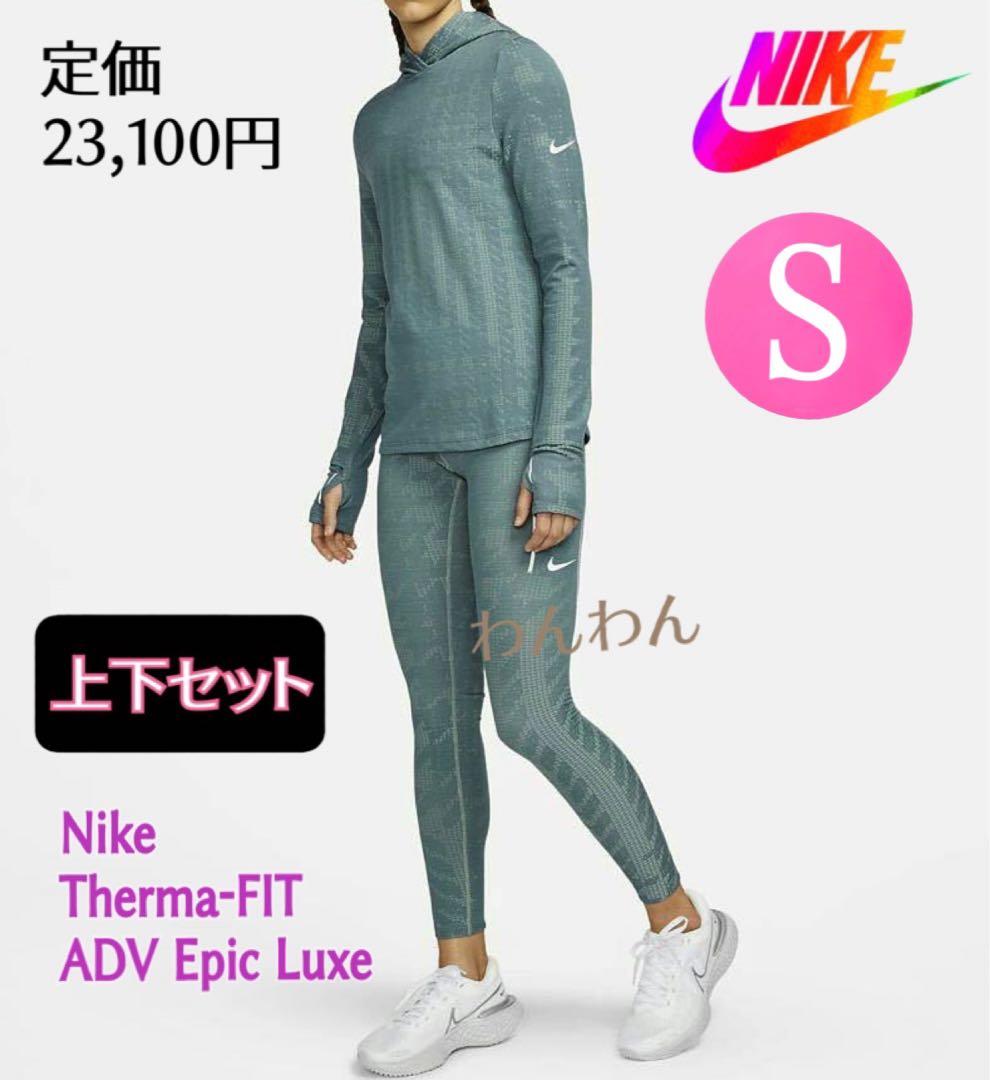 定価23,100円❗️ランニングセットアップ ナイキトップ ナイキタイツ★新品★S