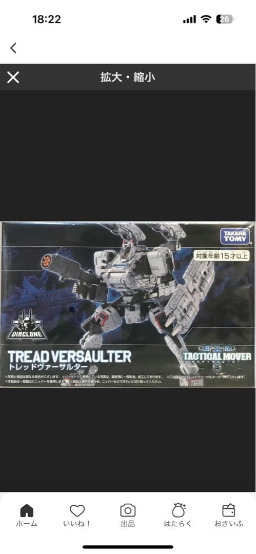 タカラトミー タクティカルムーバー まとめ売り