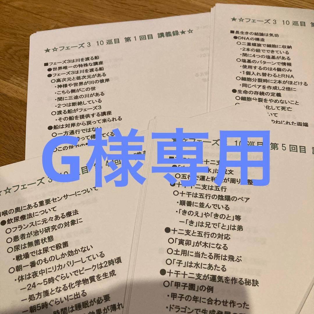 G　気功セット