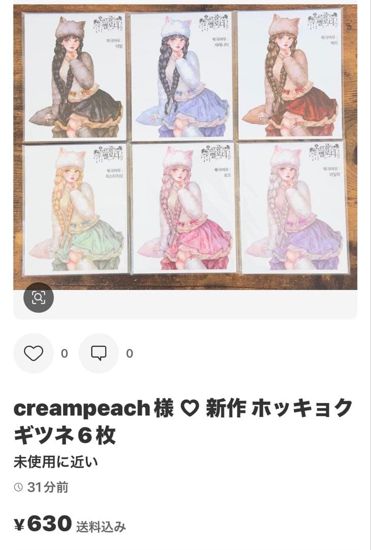 chocolat様 ♡ 専用ページ