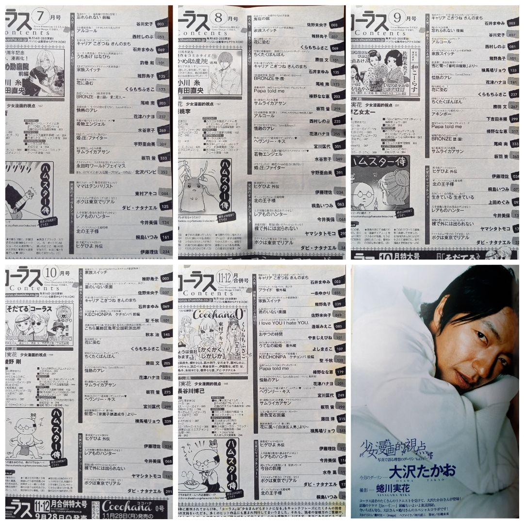 月刊コーラス 2011年　全７冊