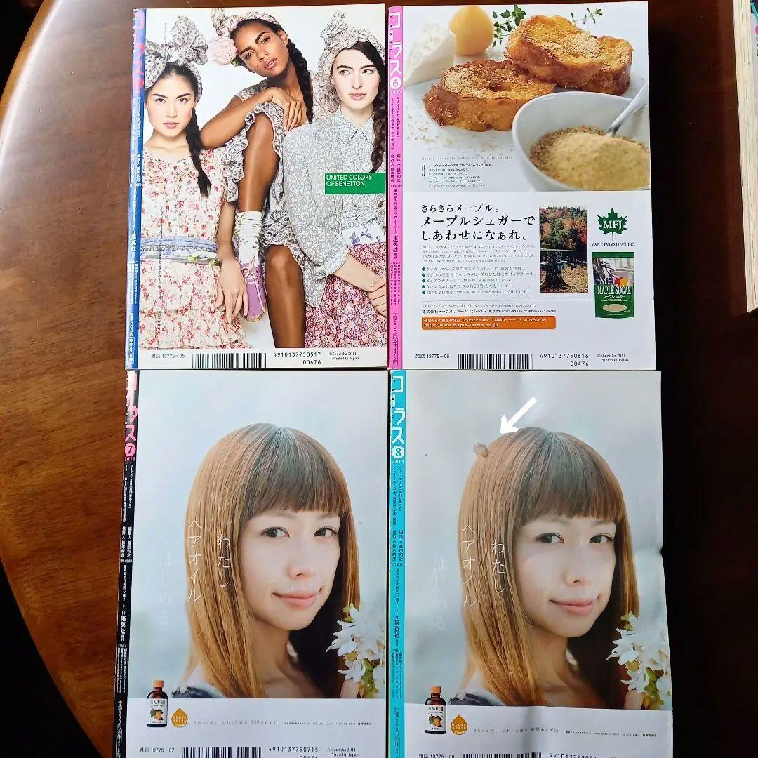 月刊コーラス 2011年　全７冊