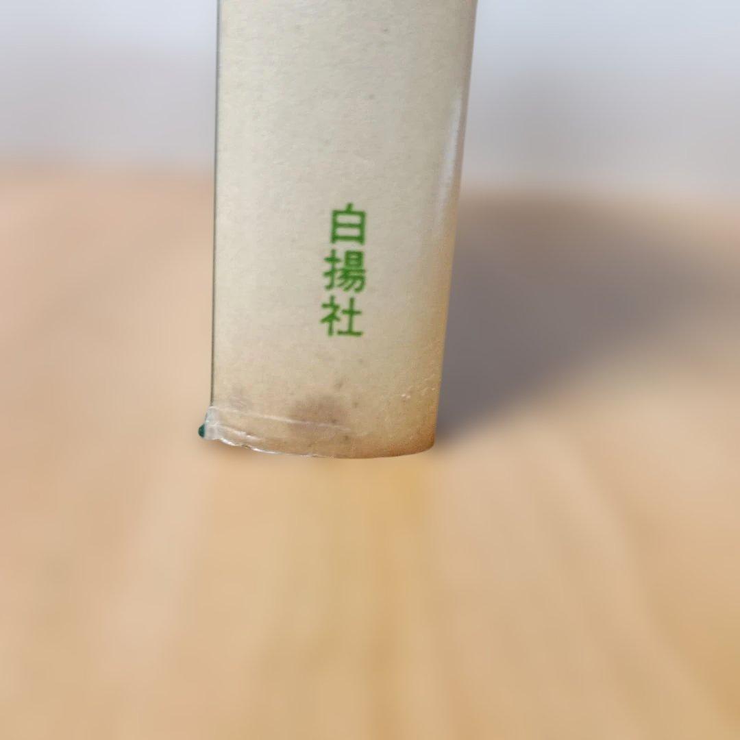不老強精の医学ーもっと強くたくましく強精の妙薬・強精食・強精の秘訣