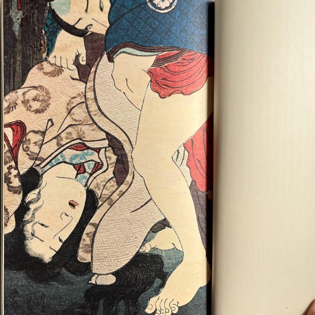 秘版 国貞 草紙本浮世絵名品選 岡本太郎 埴谷雄高 福田 和彦芳賀書店