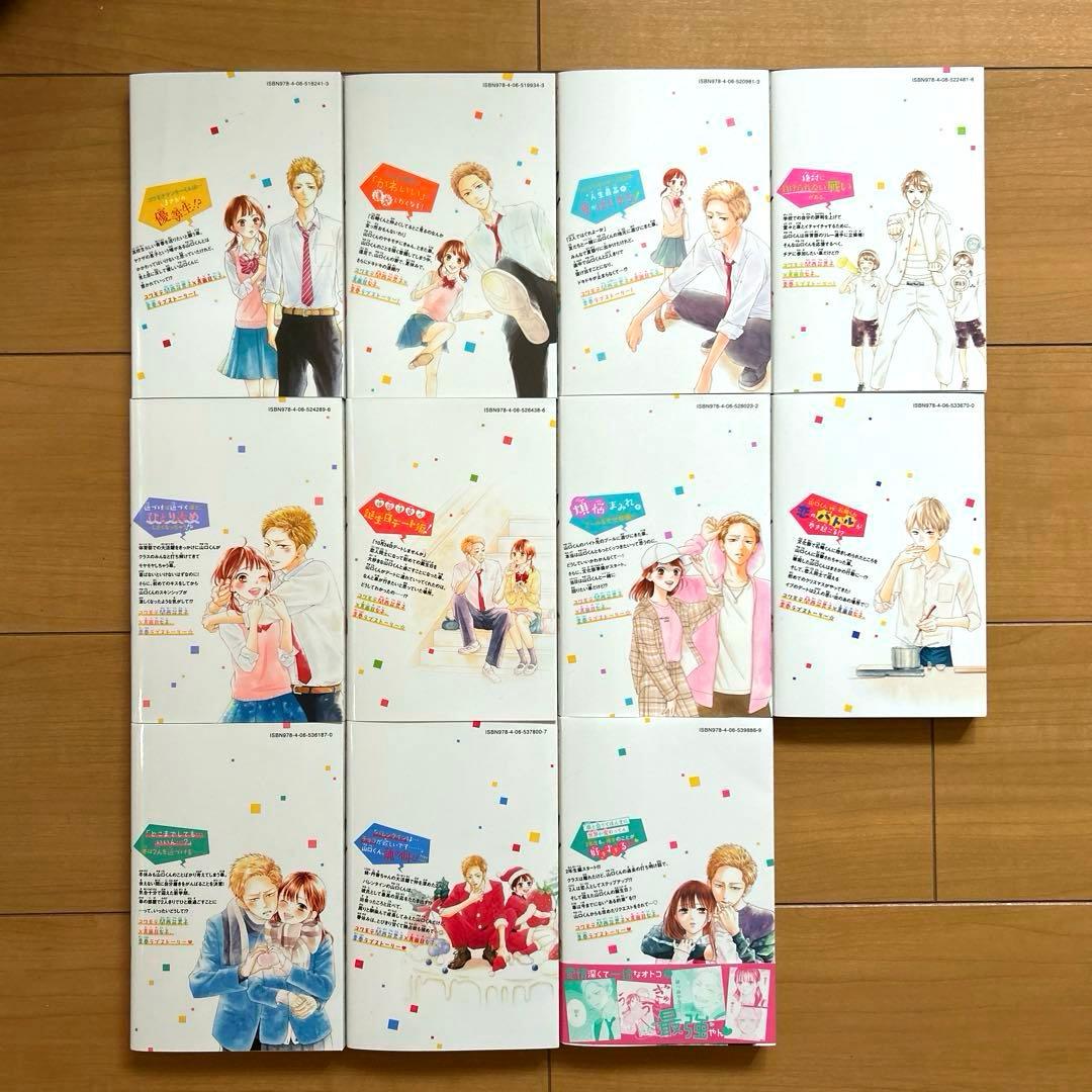 山口くんはワルくない　1〜11巻セット（既刊全巻）