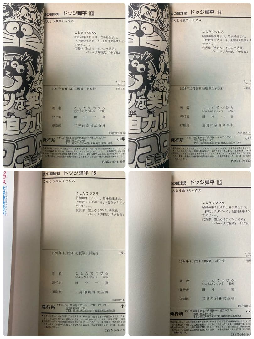 炎の闘球児　ドッジ弾平　全18巻　全巻　セット 即日発送