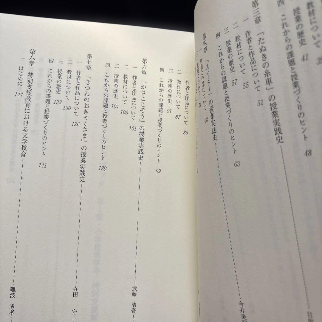 文学の授業づくり　ハンドブック 授業実践史をふまえて １・２・３巻セット