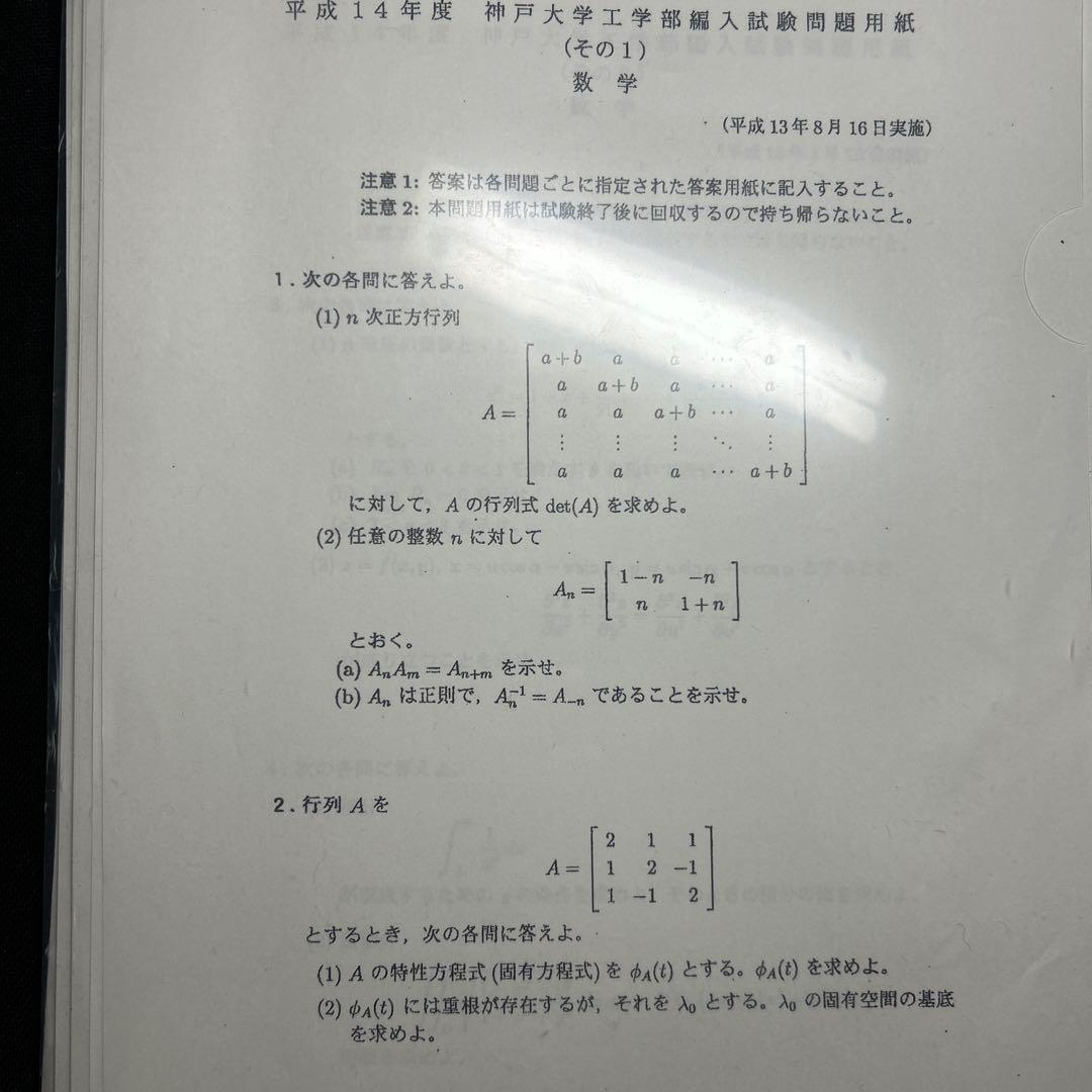 神戸大学工学部編入試験過去問 数学(14年分) 物理(13年分)