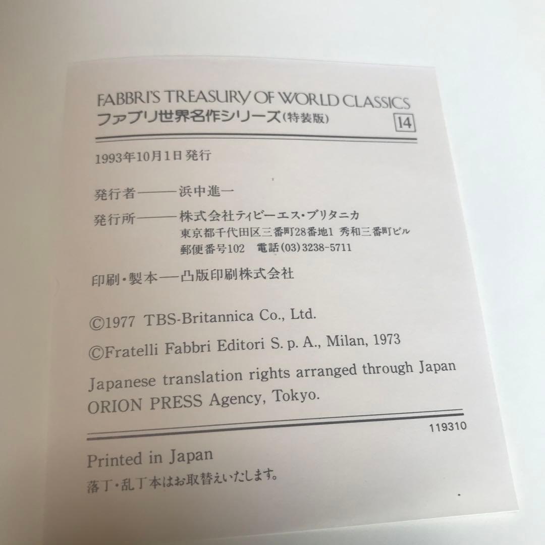 未使用保管品レザーデラックスファブリ世界名作シリーズTBSブリタニカ絵本 19冊
