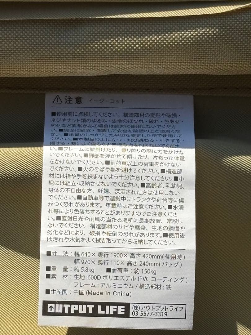 OUTPUT LIFE アウトプットライフ EASY COT ベージュ 2台