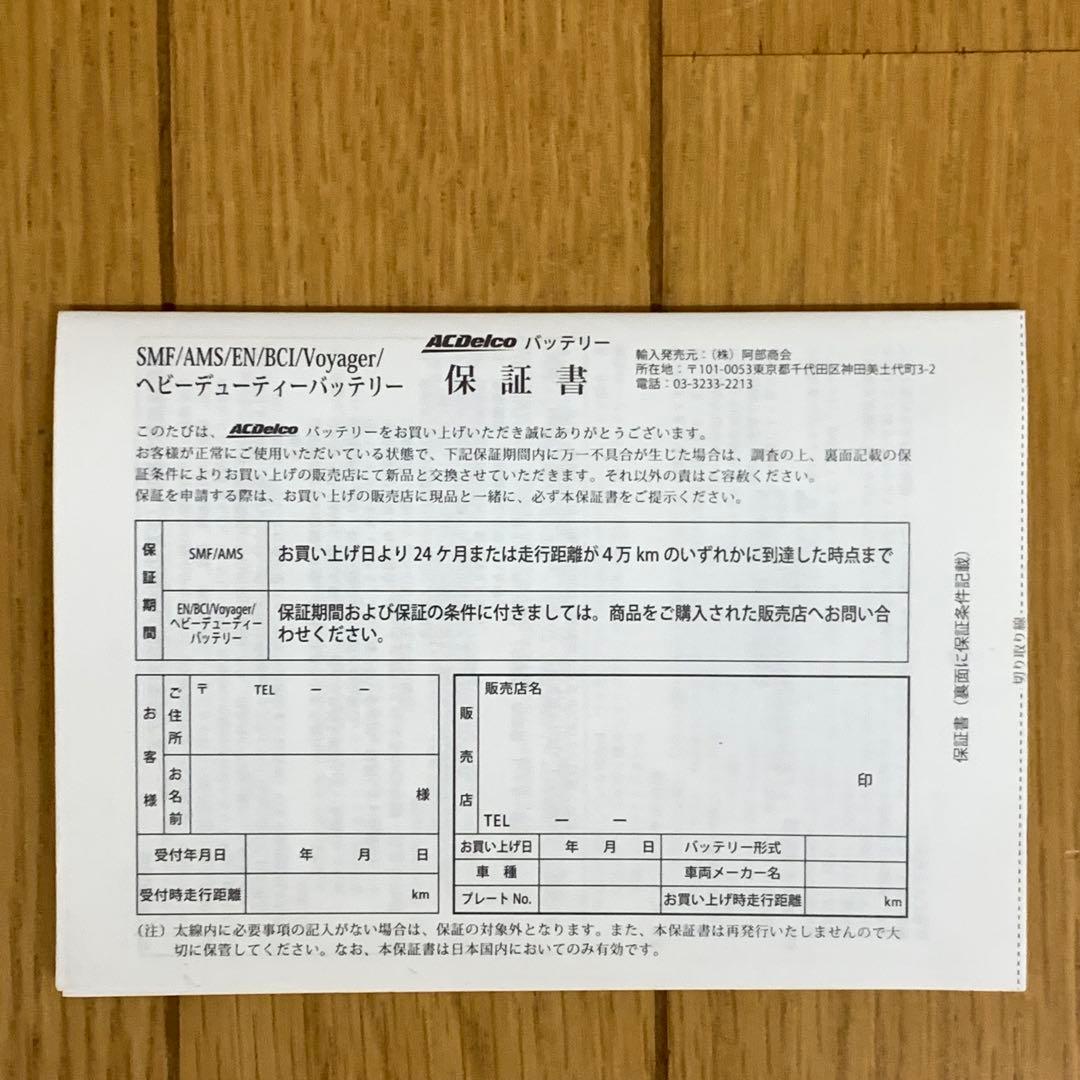 ACDelco Voyager M31MF マリン用