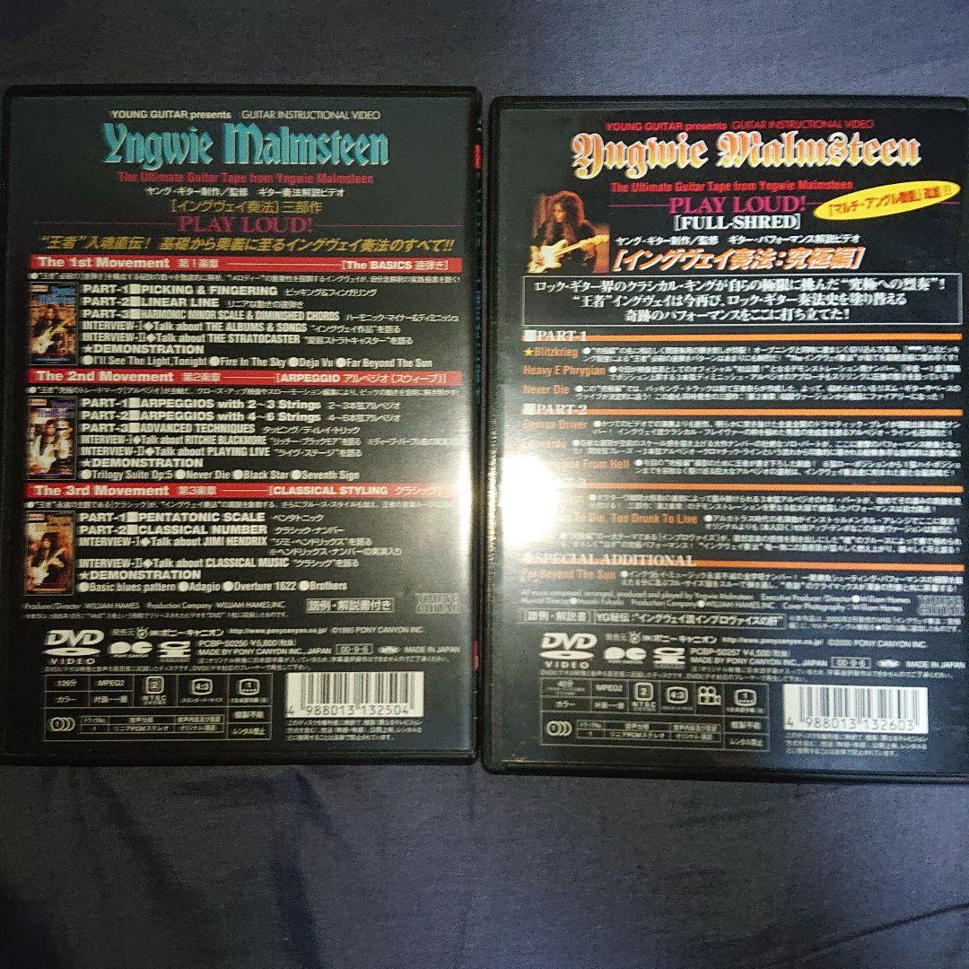 イングヴェイマルムスティーン DVD2枚セット