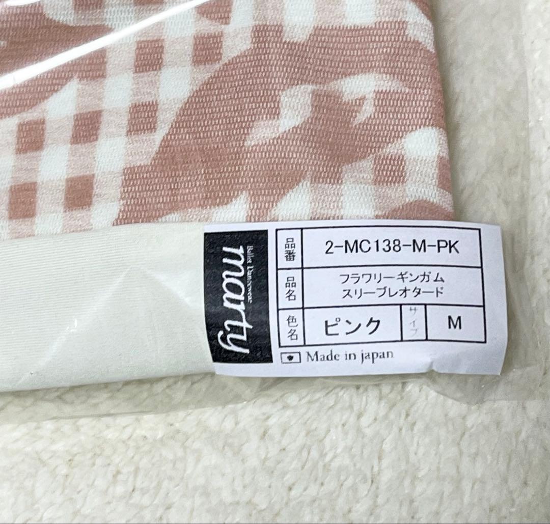 お値下げしました！バレエレオタード 新品 マーティ M