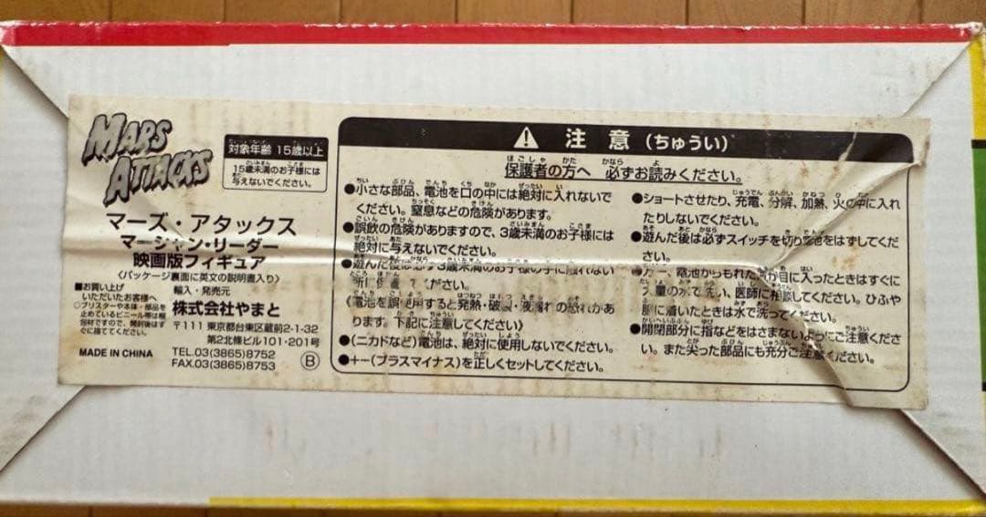 MARSATTACK マーズアタック マーシャンリーダー トーキングフィギュア
