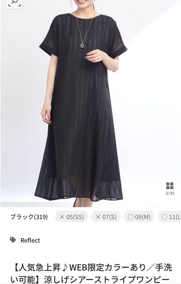 リフレクト　シアーストライプワンピース