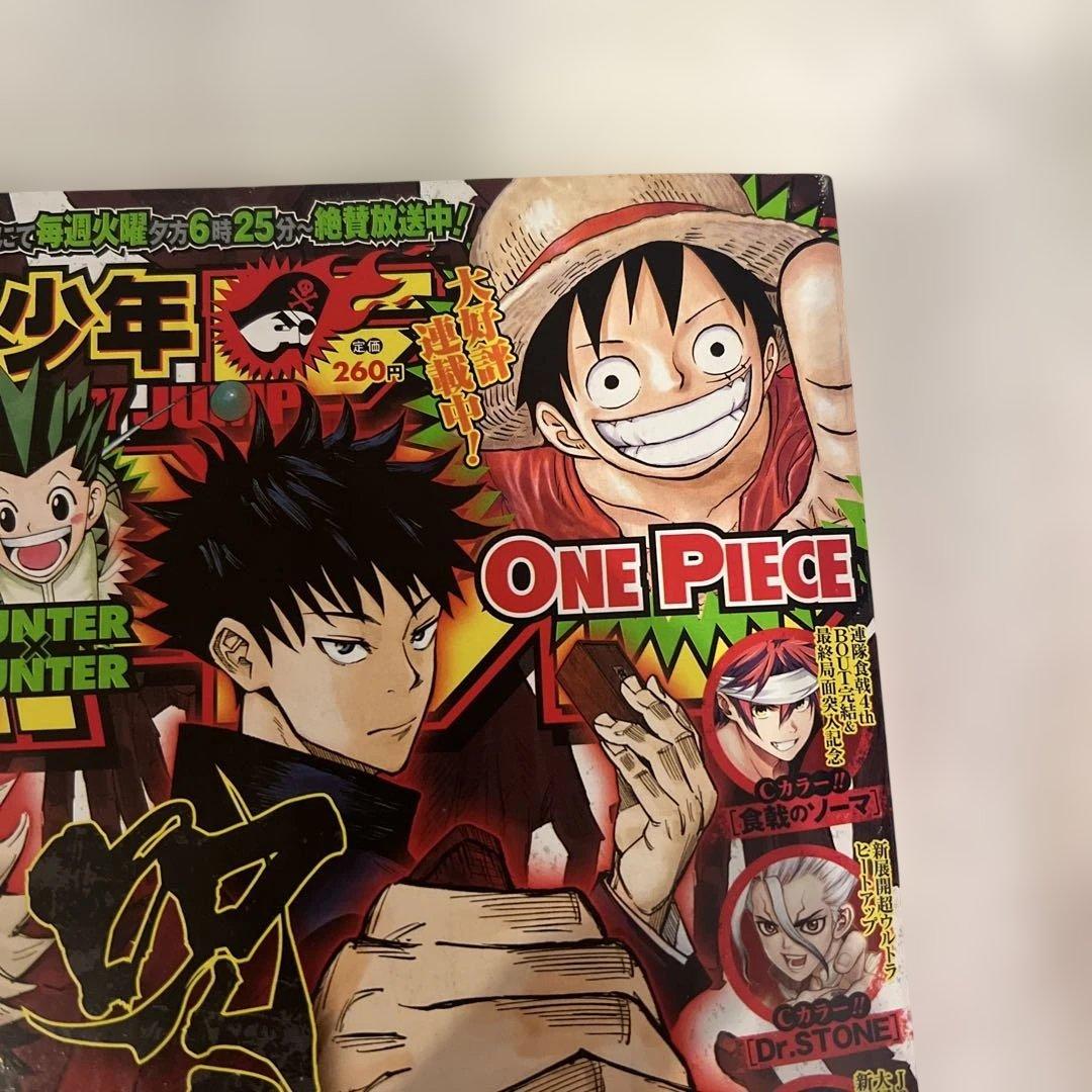 週刊少年ジャンプ　2018年 14号　呪術廻戦　表紙　新連載　第一話　ジャンプ