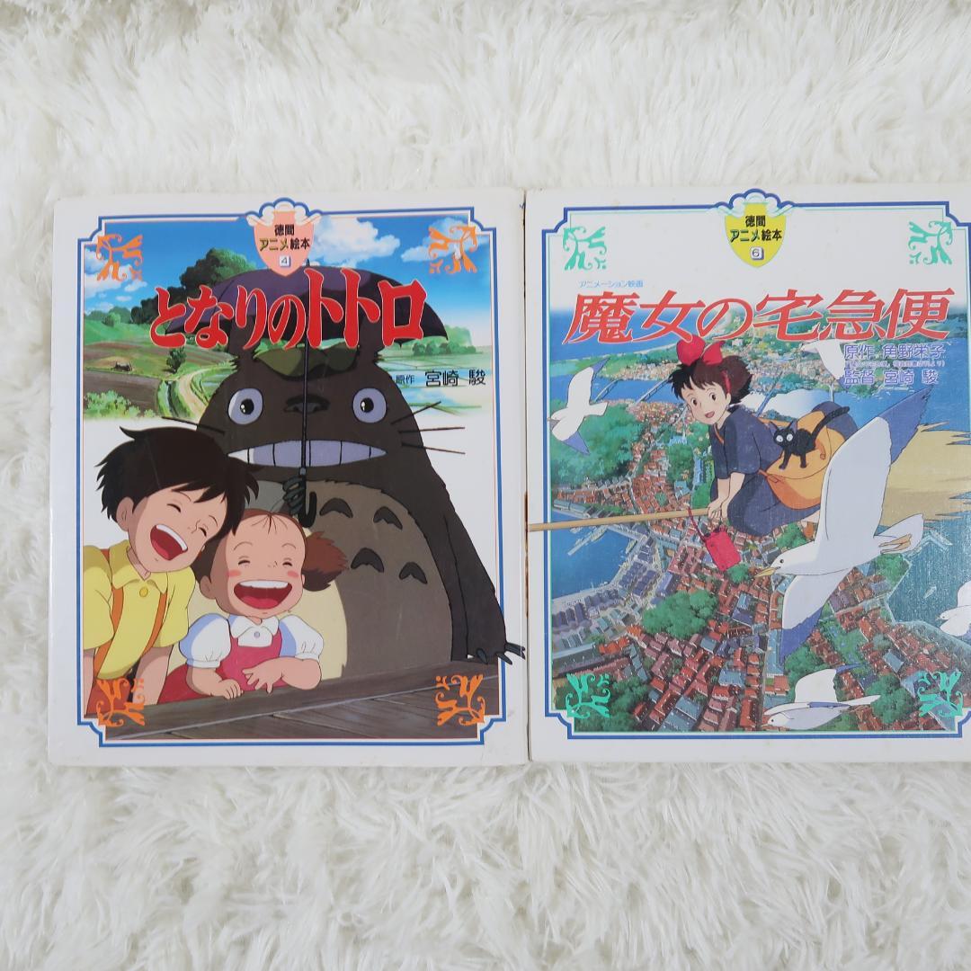 角川・徳間アニメ絵本 ジブリ作品集 12冊セット宮崎駿【24時間以内に発送】