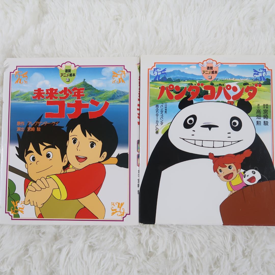 角川・徳間アニメ絵本 ジブリ作品集 12冊セット宮崎駿【24時間以内に発送】