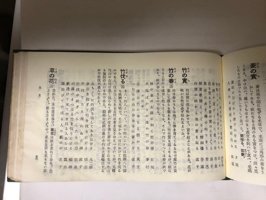 高浜虚子　俳句　季語　昭和9年初版昭和46年再販　856ページ　バイブル