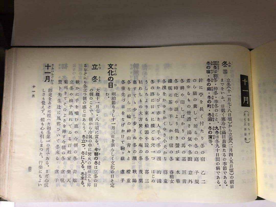 高浜虚子　俳句　季語　昭和9年初版昭和46年再販　856ページ　バイブル