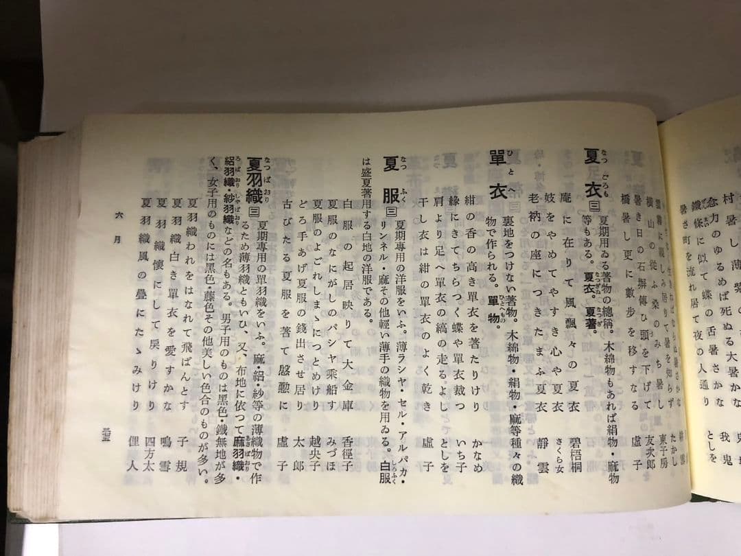 高浜虚子　俳句　季語　昭和9年初版昭和46年再販　856ページ　バイブル