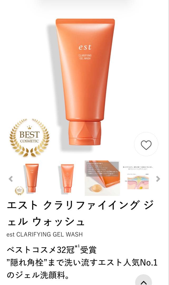 エスト　ジェル　洗顔