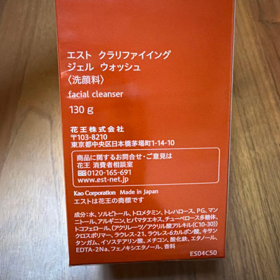 エスト　ジェル　洗顔