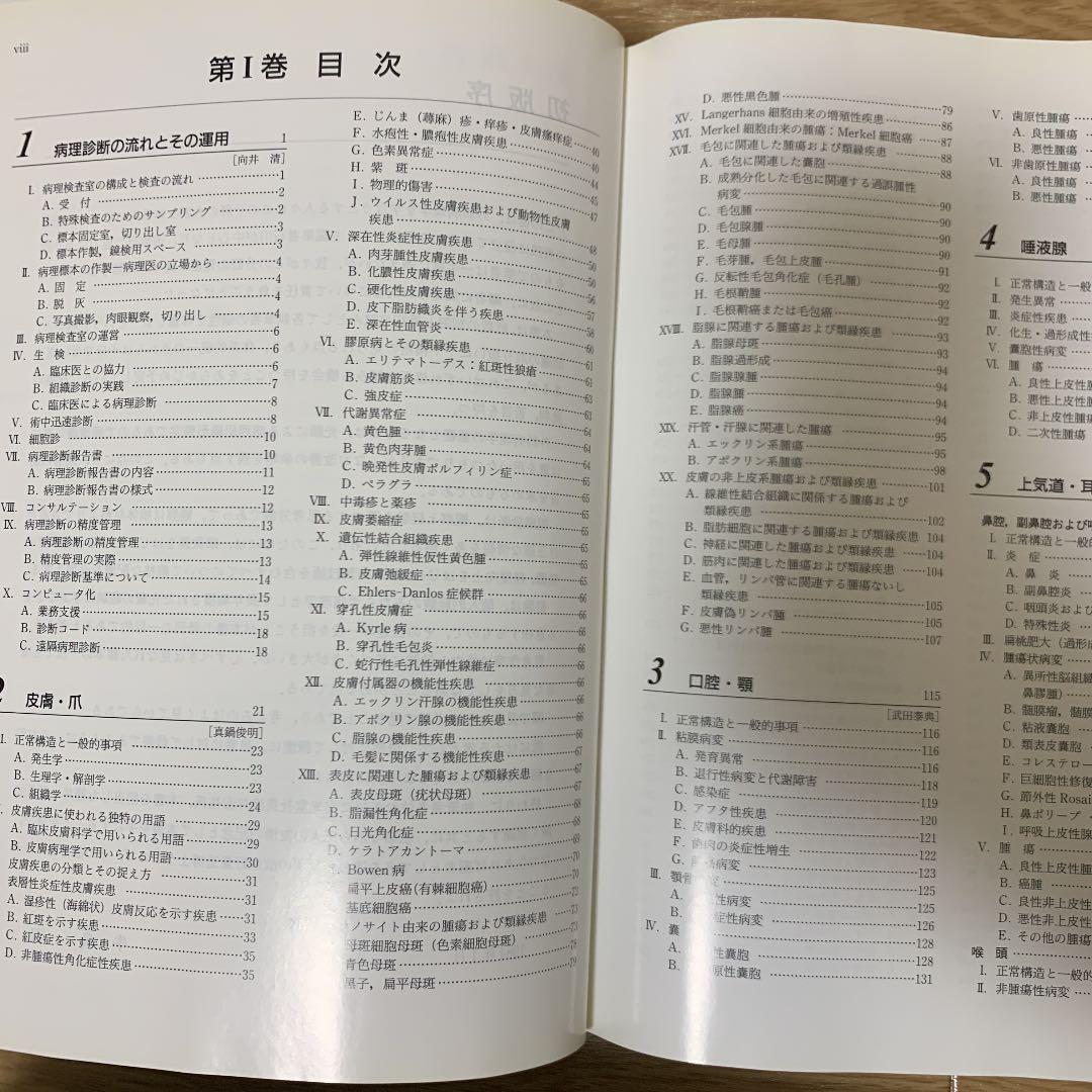 外科病理学Ⅰ.Ⅱ  2冊セット