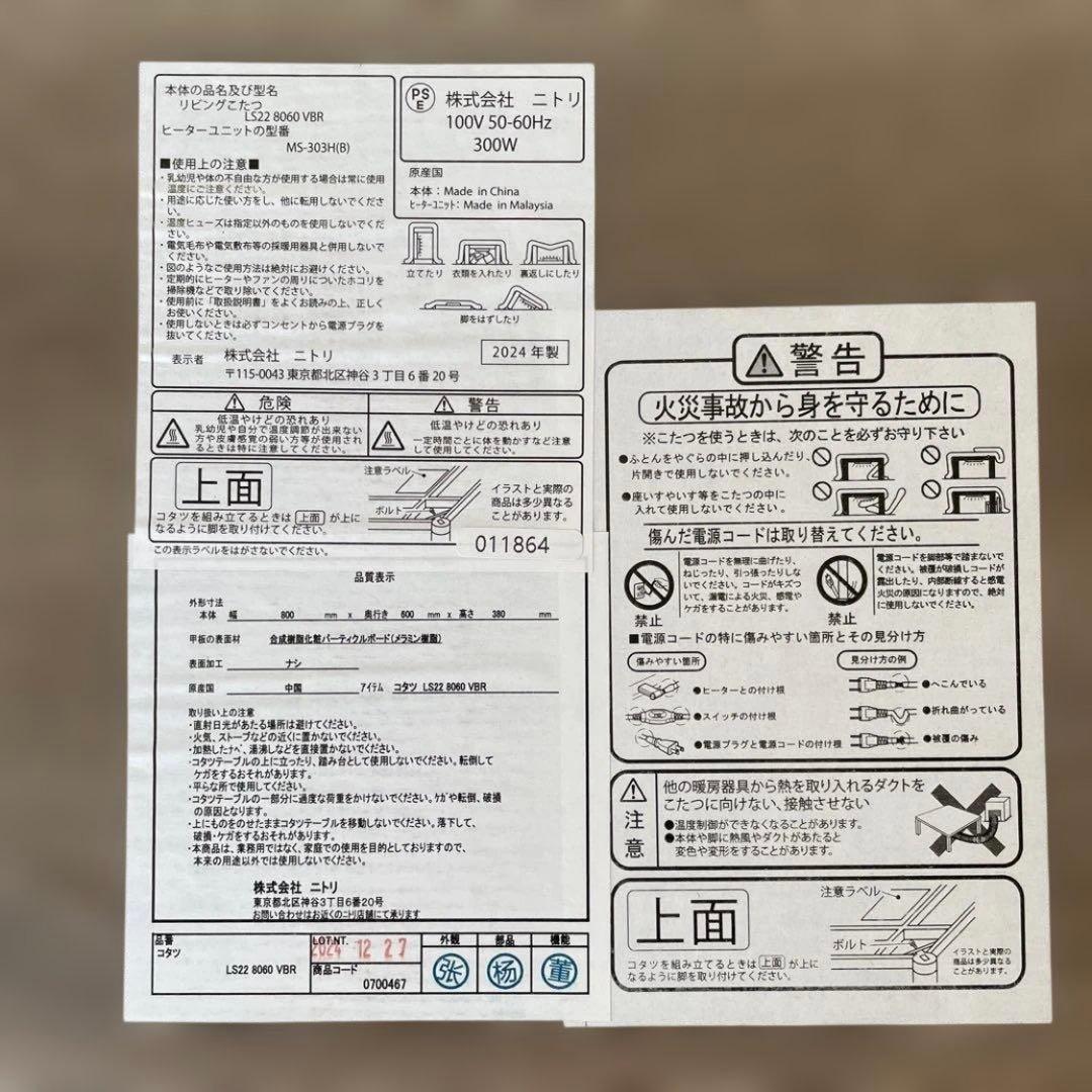 美品　ニトリ　リビングこたつ　木目調 LS22 8060 VBR
